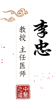 网站免费操逼视频北京中医肿瘤专家李忠的简介